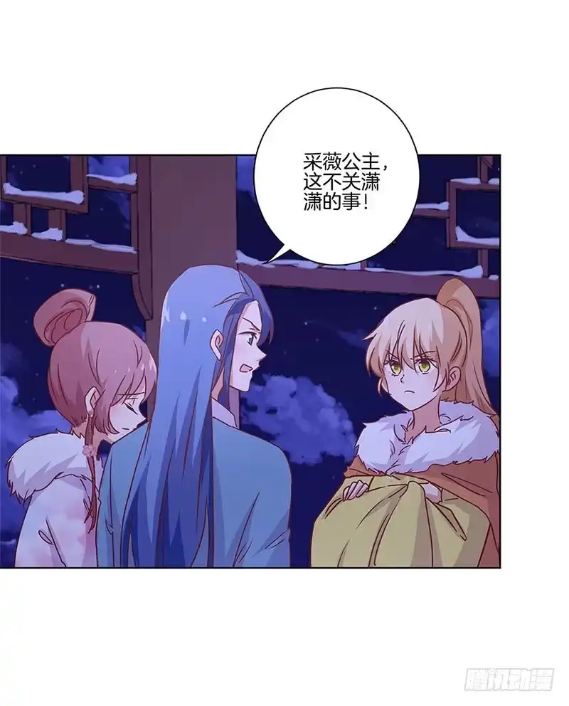 《王爷你好坏》第120话 有口难辩 第3页