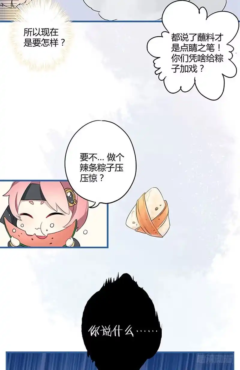 《王爷你好坏》第120话 有口难辩 第40页