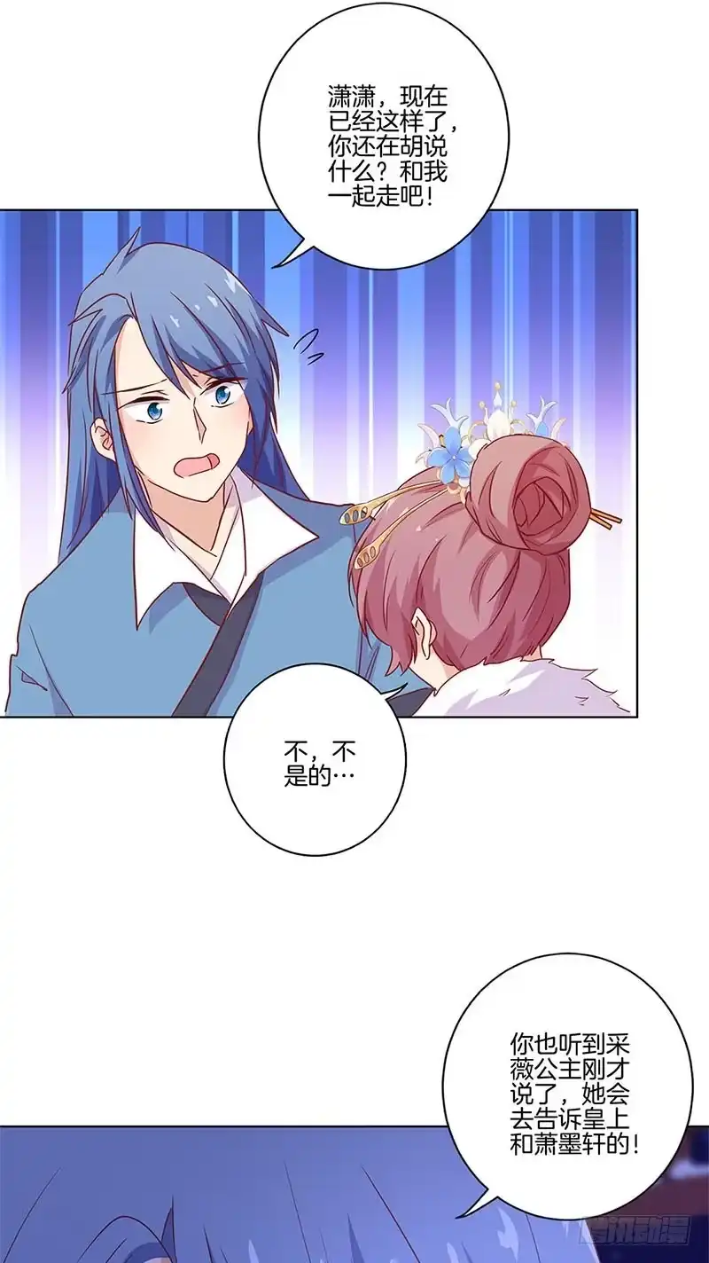 《王爷你好坏》第120话 有口难辩 第27页