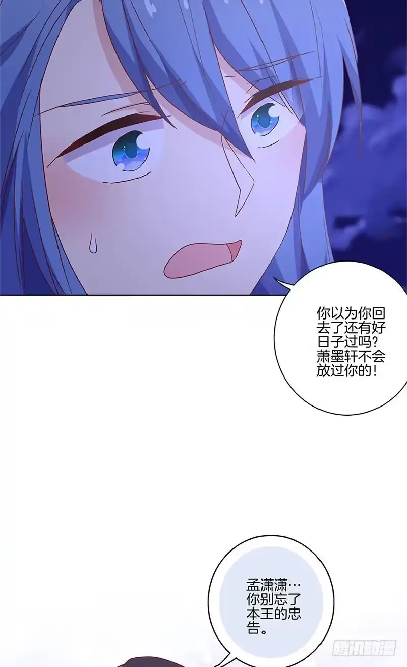 《王爷你好坏》第120话 有口难辩 第28页