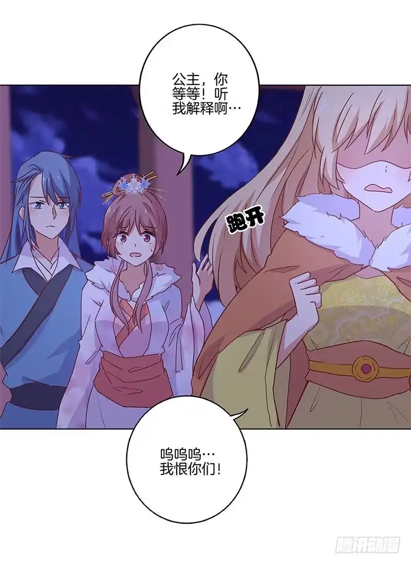 《王爷你好坏》第120话 有口难辩 第21页