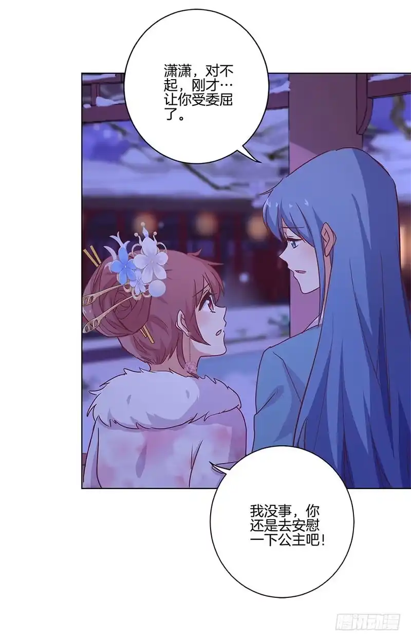 《王爷你好坏》第120话 有口难辩 第24页