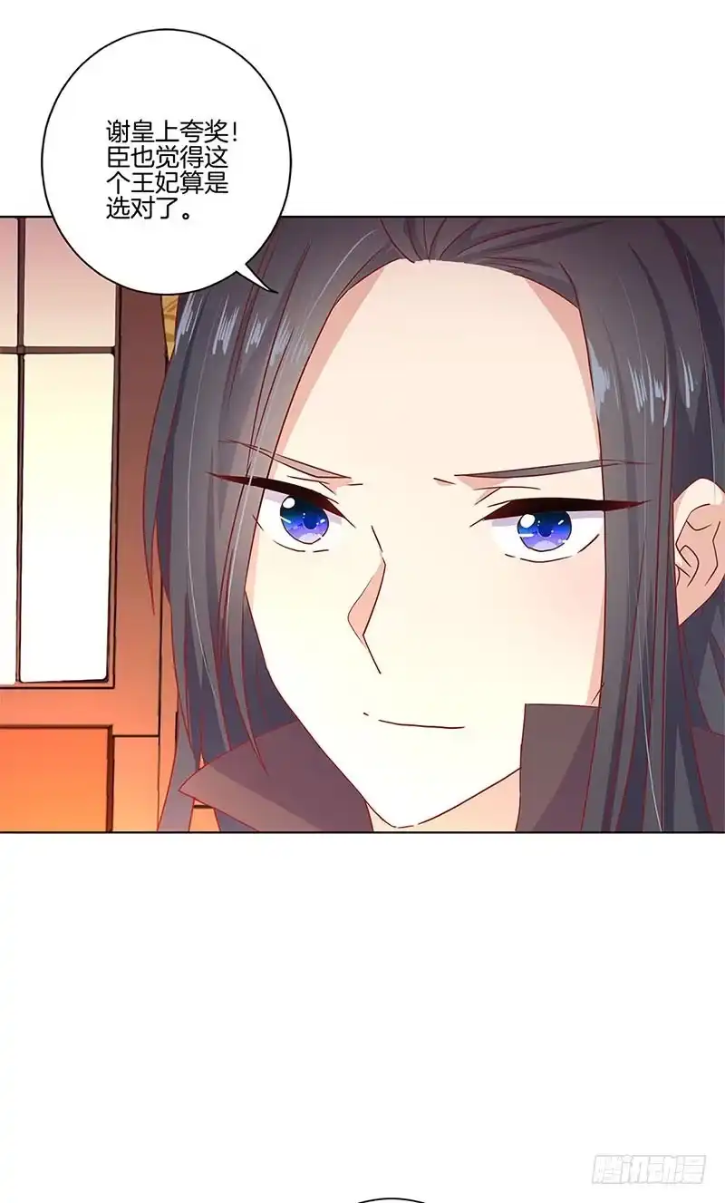 《王爷你好坏》第121话 战事告急 第26页