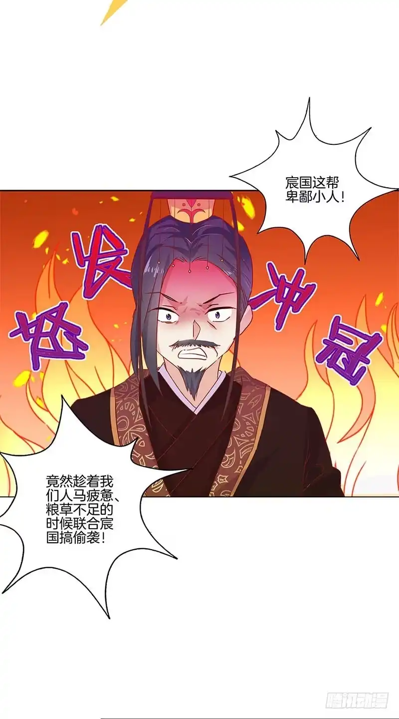 《王爷你好坏》第121话 战事告急 第19页