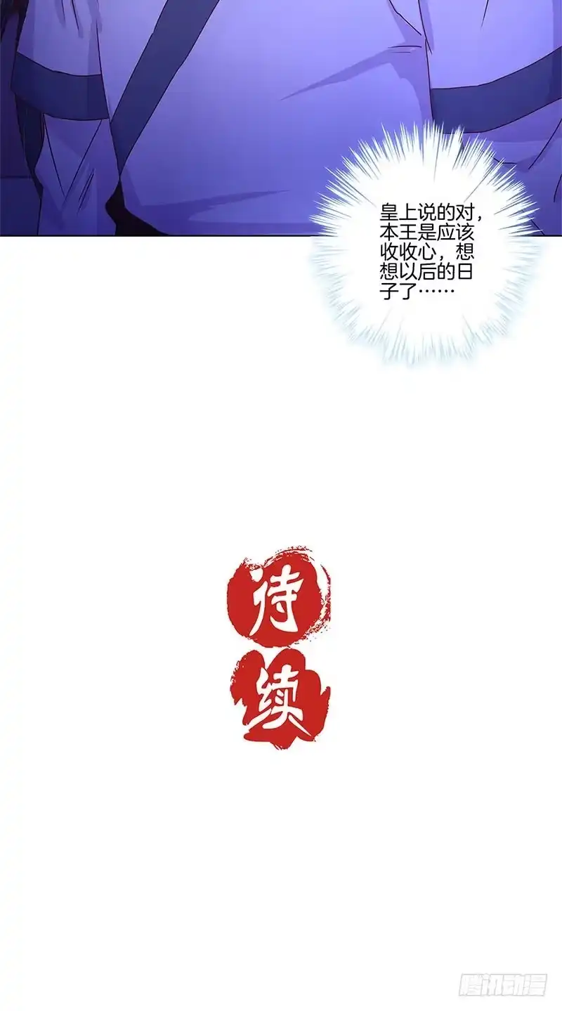 《王爷你好坏》第121话 战事告急 第33页