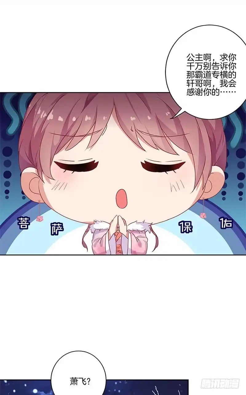 《王爷你好坏》第121话 战事告急 第10页