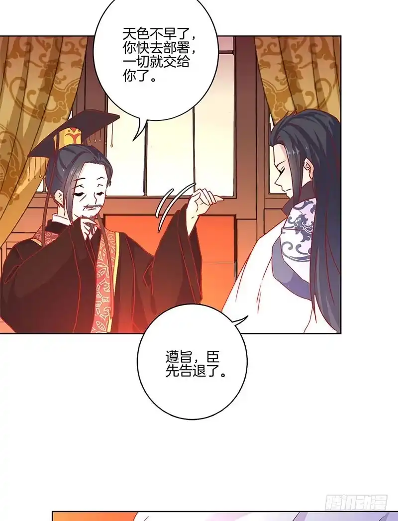《王爷你好坏》第121话 战事告急 第30页