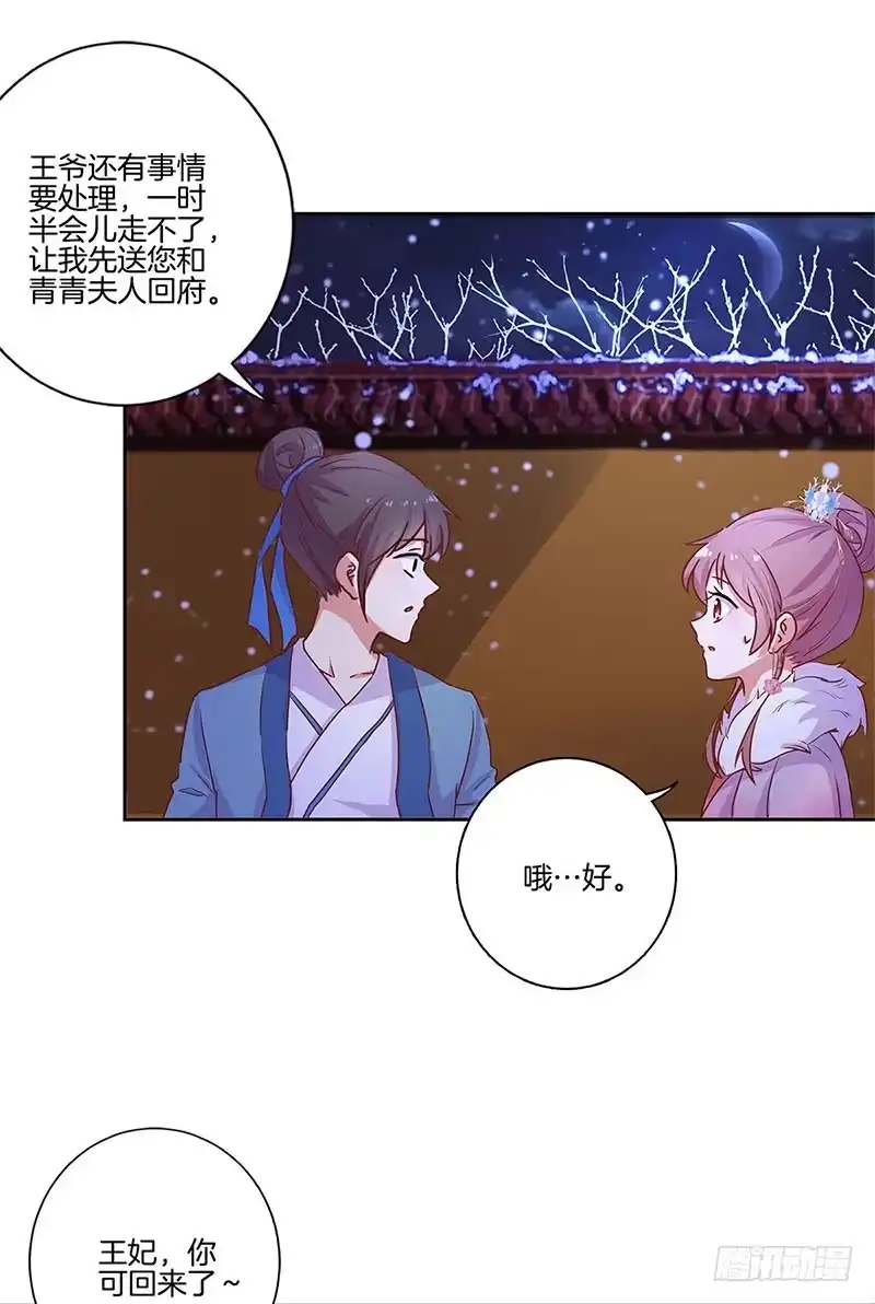 《王爷你好坏》第121话 战事告急 第13页