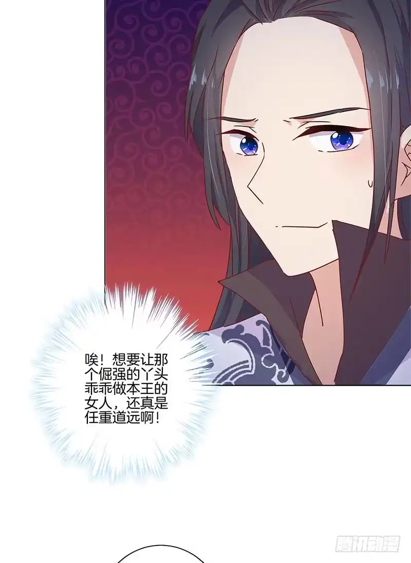 《王爷你好坏》第121话 战事告急 第29页