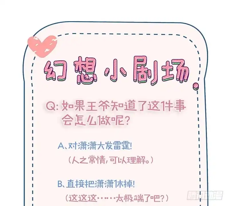 《王爷你好坏》第121话 战事告急 第34页