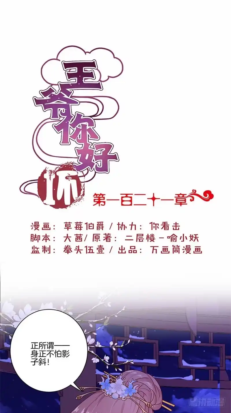 《王爷你好坏》第121话 战事告急 第1页