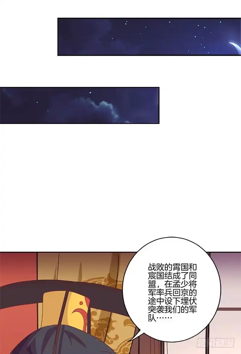 《王爷你好坏》第121话 战事告急 第16页