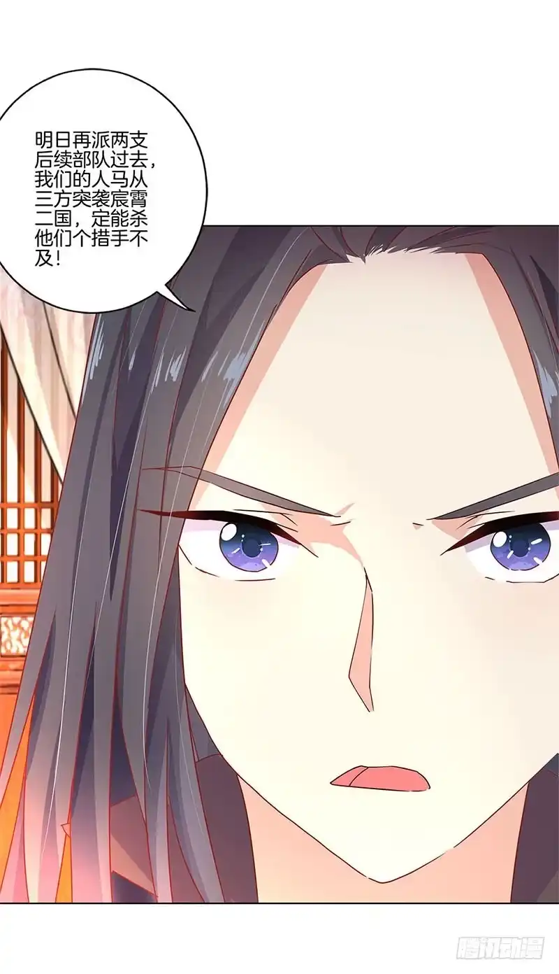 《王爷你好坏》第121话 战事告急 第23页