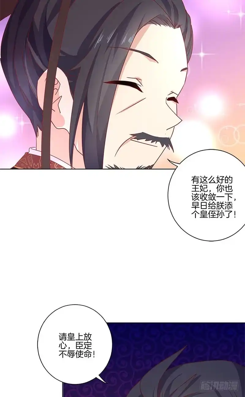 《王爷你好坏》第121话 战事告急 第28页