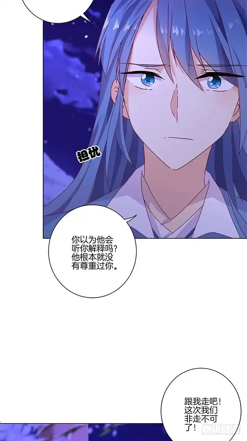 《王爷你好坏》第121话 战事告急 第3页
