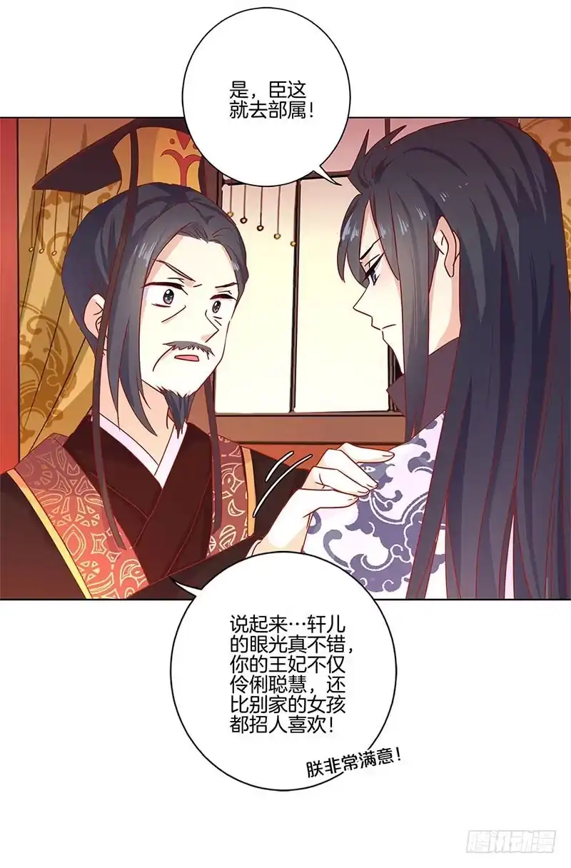 《王爷你好坏》第121话 战事告急 第25页