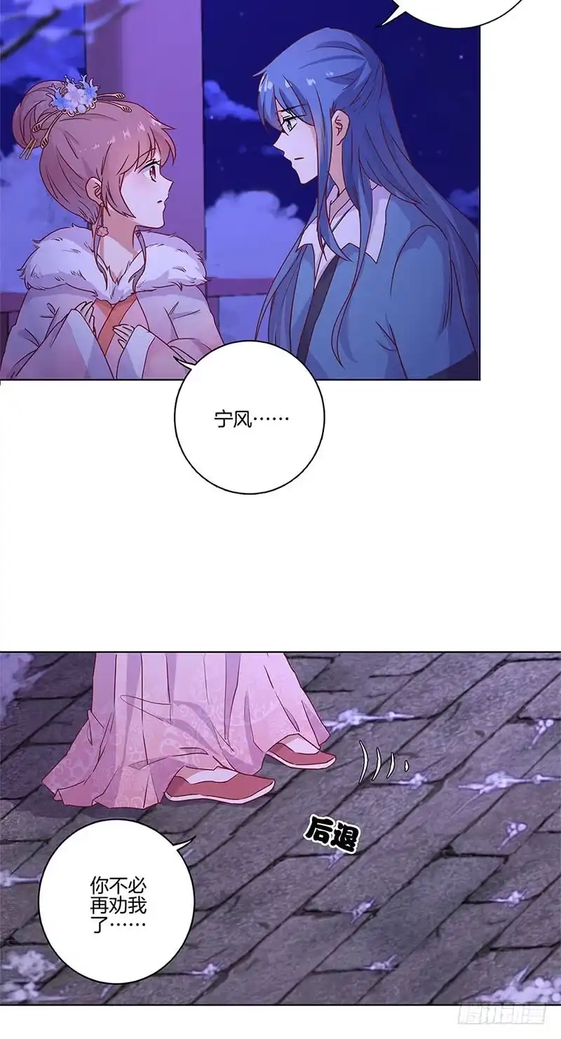 《王爷你好坏》第121话 战事告急 第4页