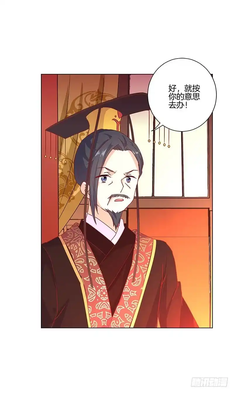 《王爷你好坏》第121话 战事告急 第24页