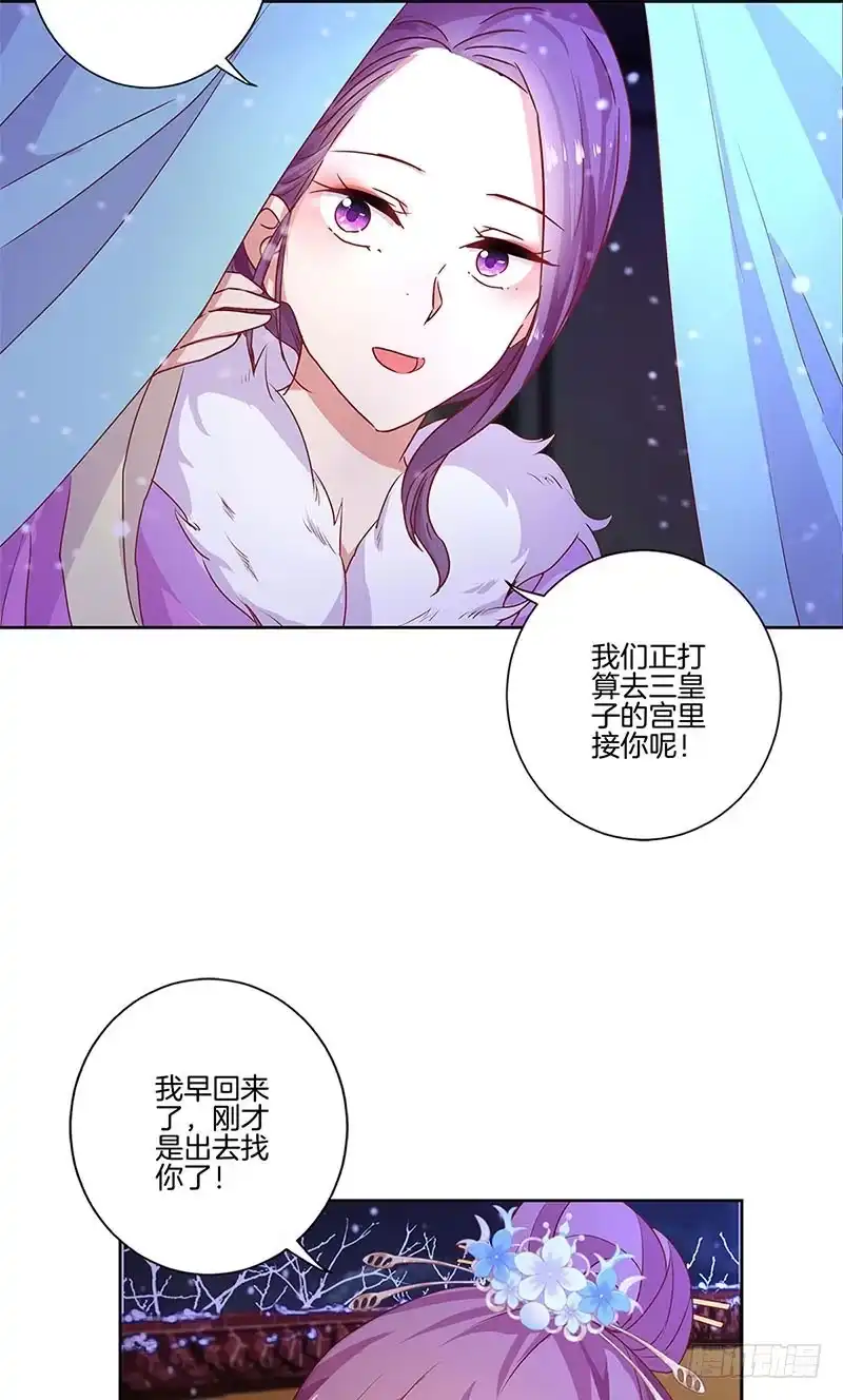 《王爷你好坏》第121话 战事告急 第14页