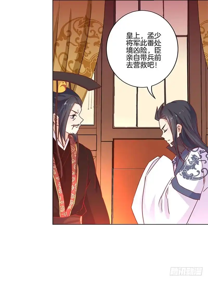 《王爷你好坏》第121话 战事告急 第20页