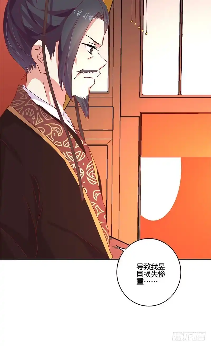 《王爷你好坏》第121话 战事告急 第17页