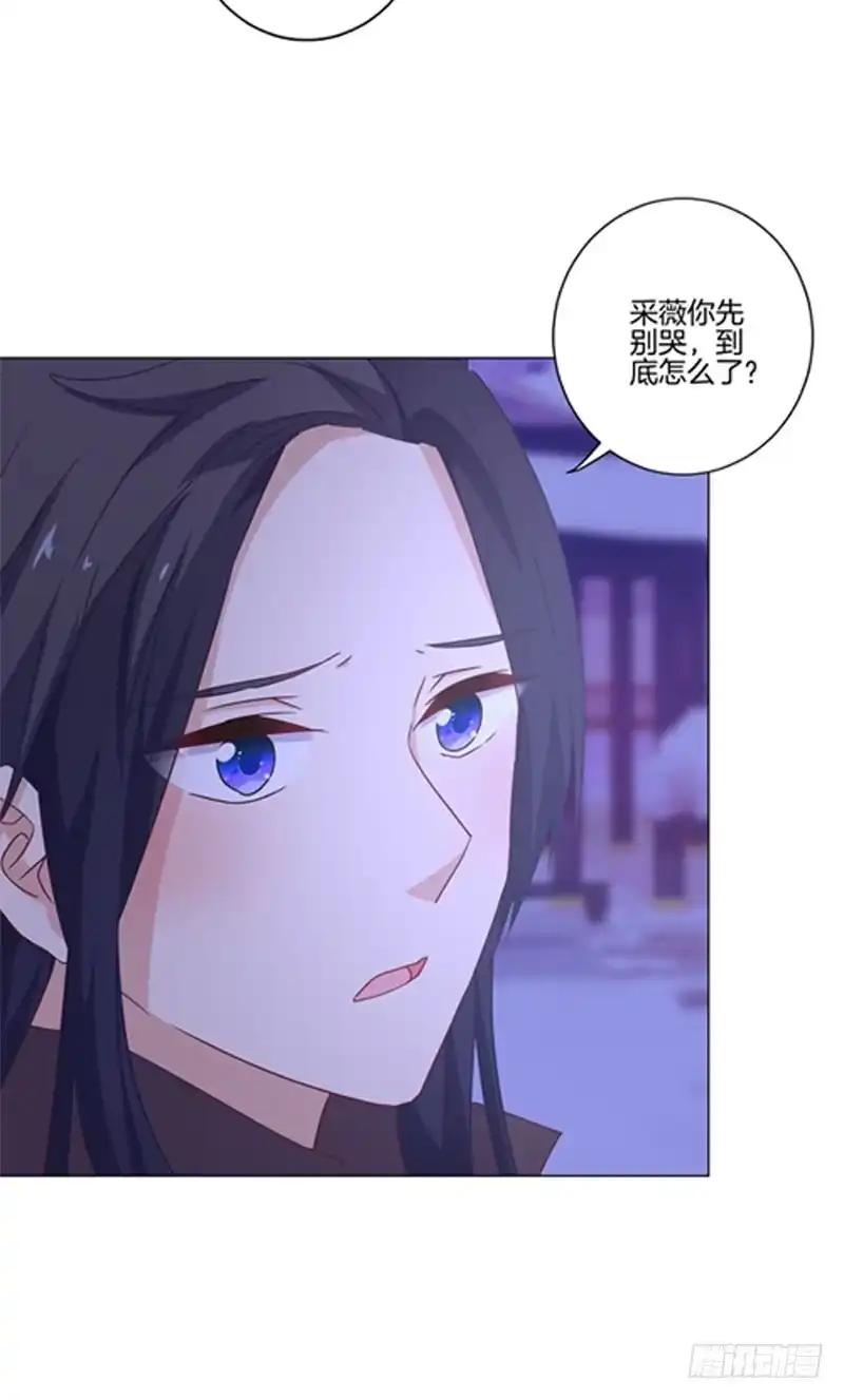 《王爷你好坏》第122话 赐婚 第6页