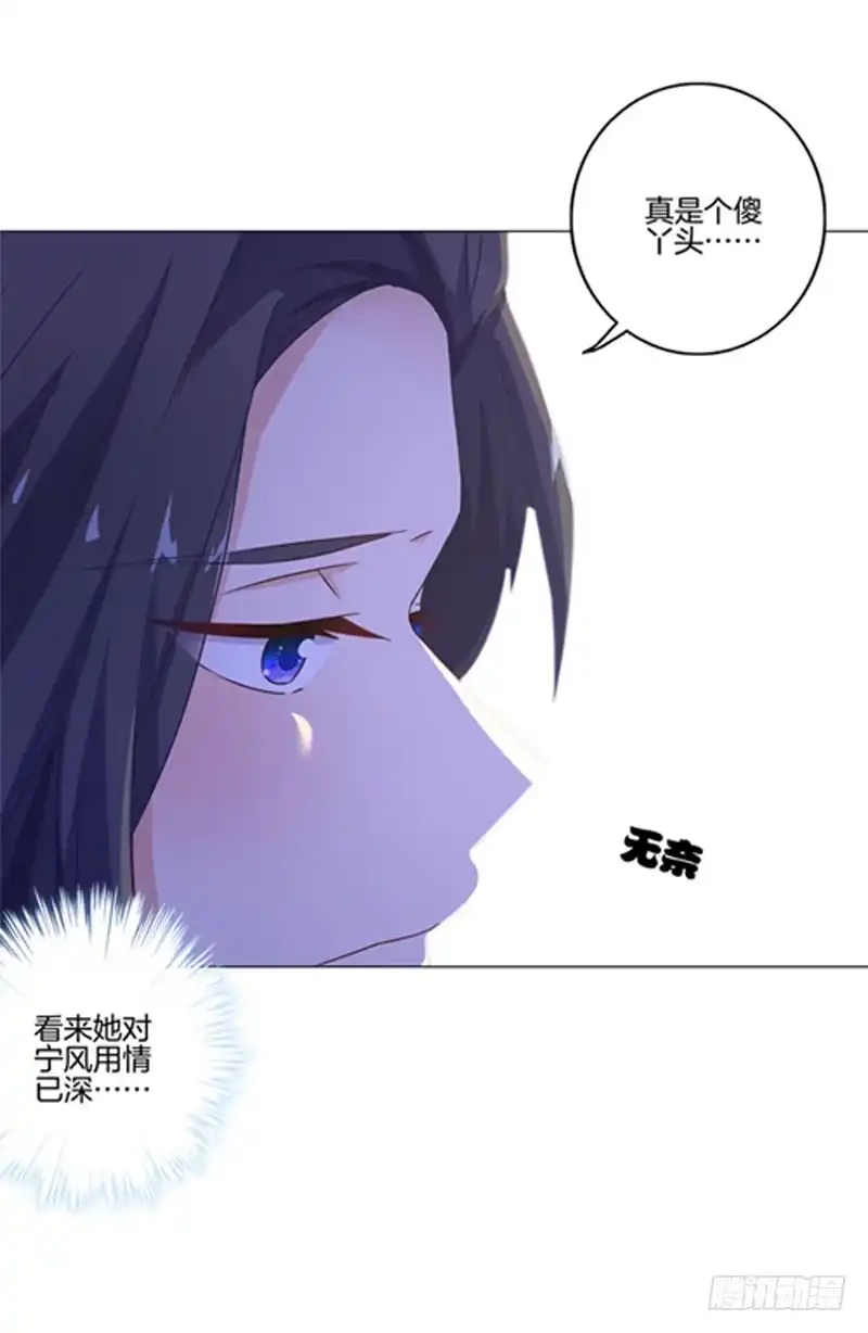 《王爷你好坏》第122话 赐婚 第19页
