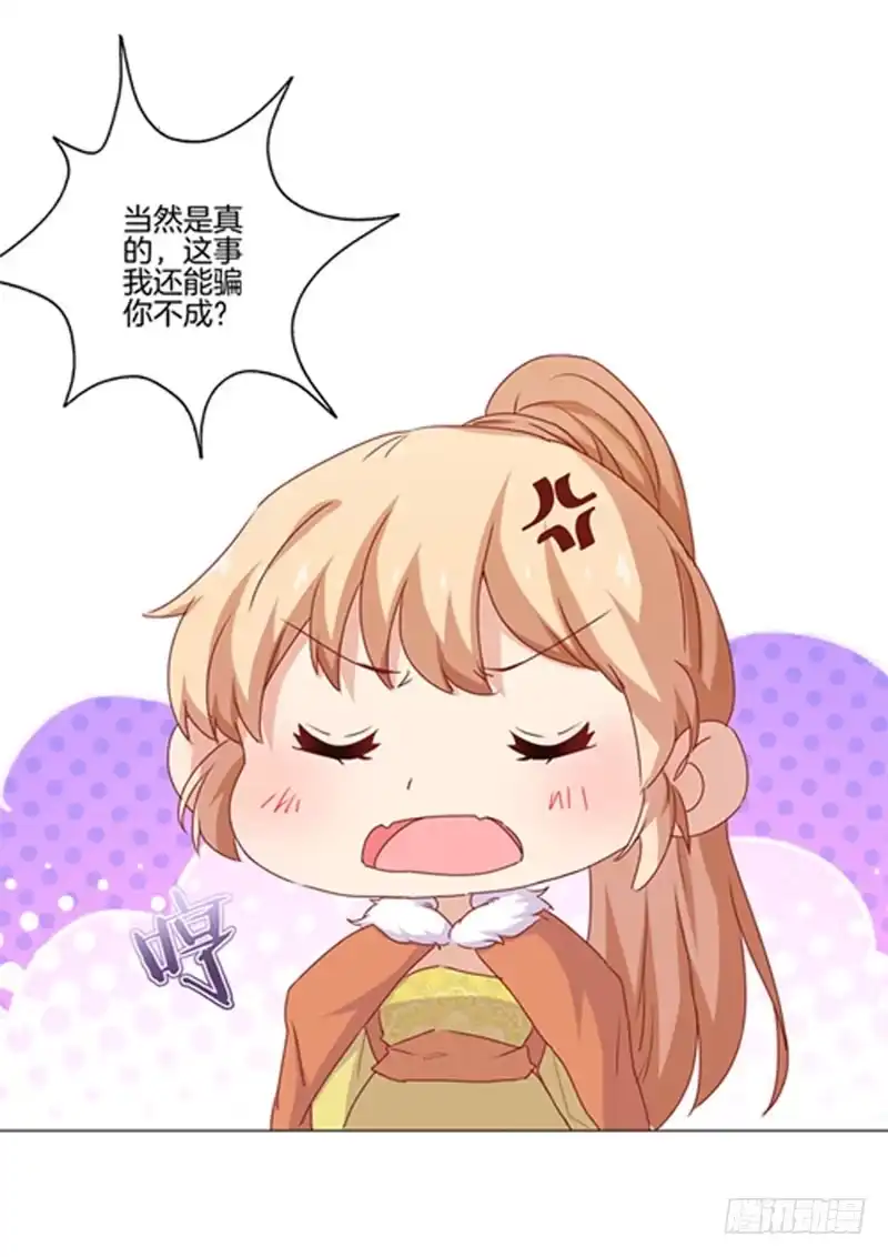 《王爷你好坏》第122话 赐婚 第13页