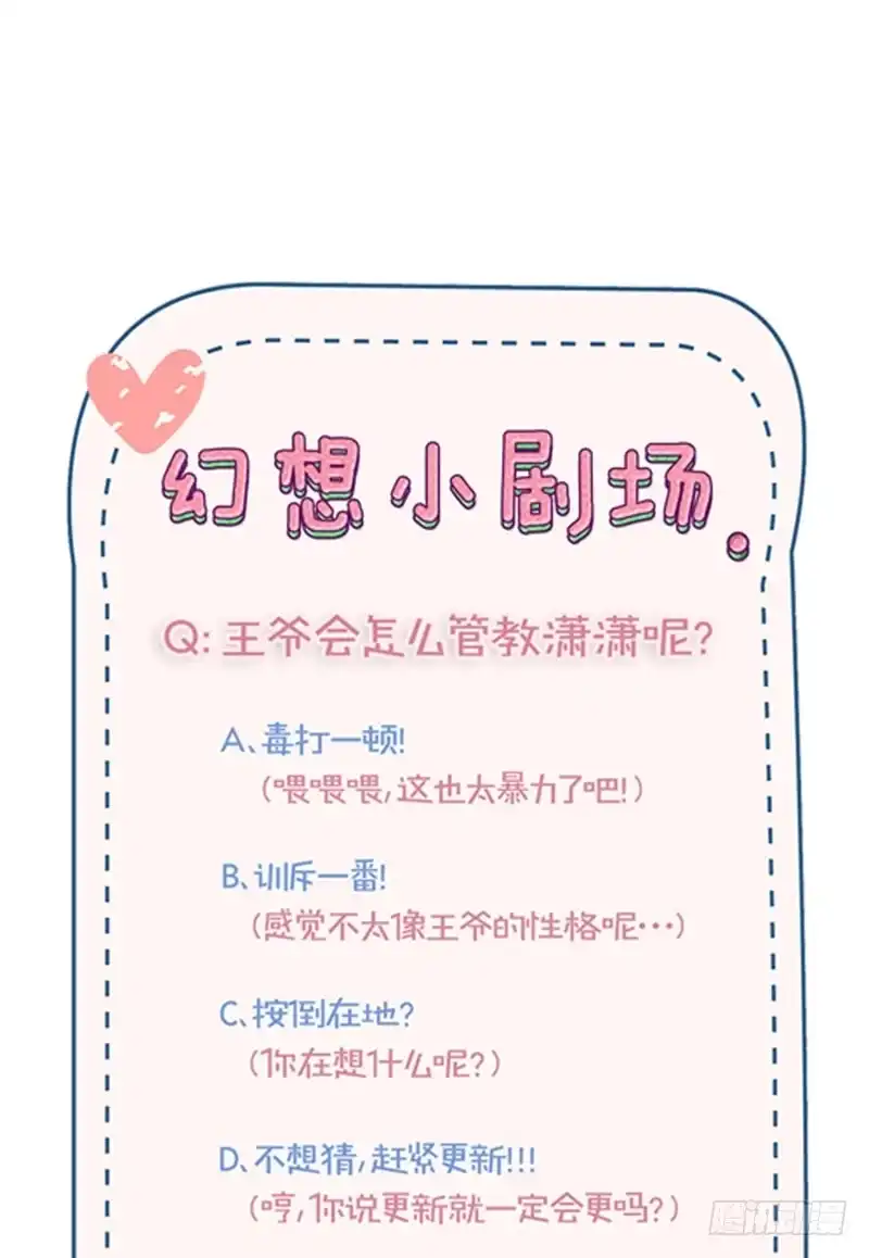 《王爷你好坏》第122话 赐婚 第32页