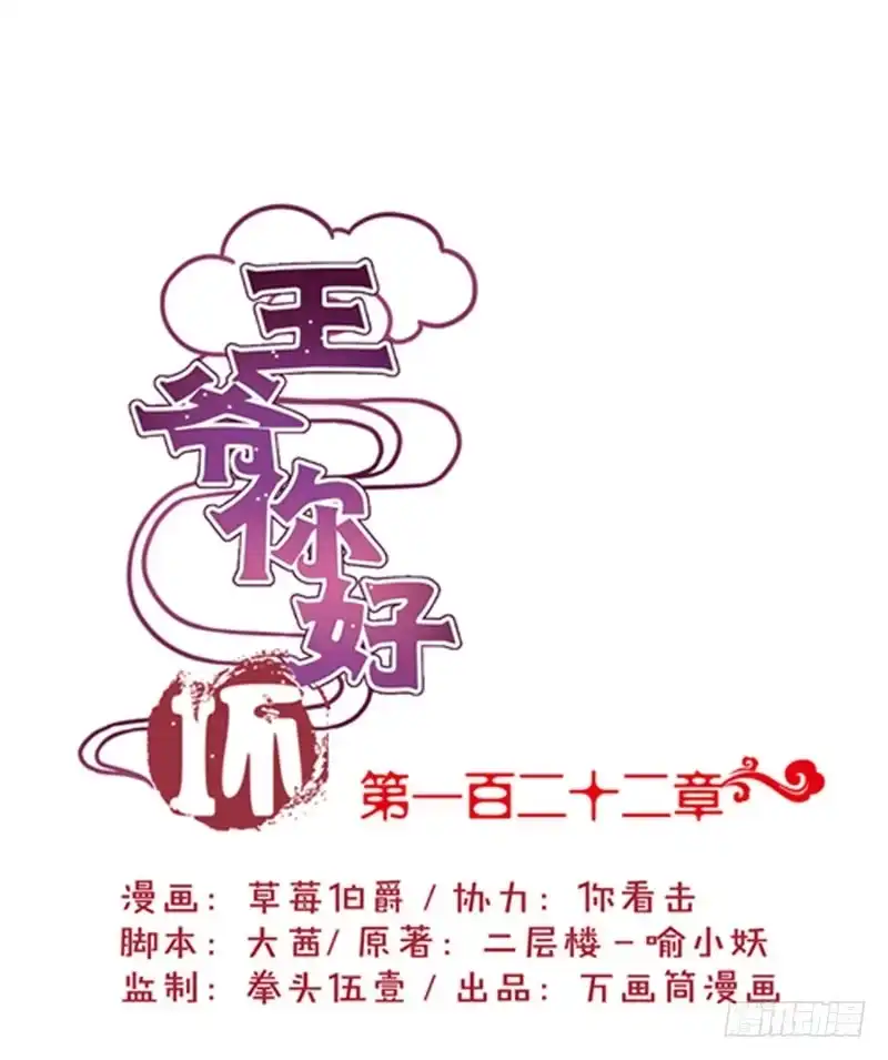 《王爷你好坏》第122话 赐婚 第1页