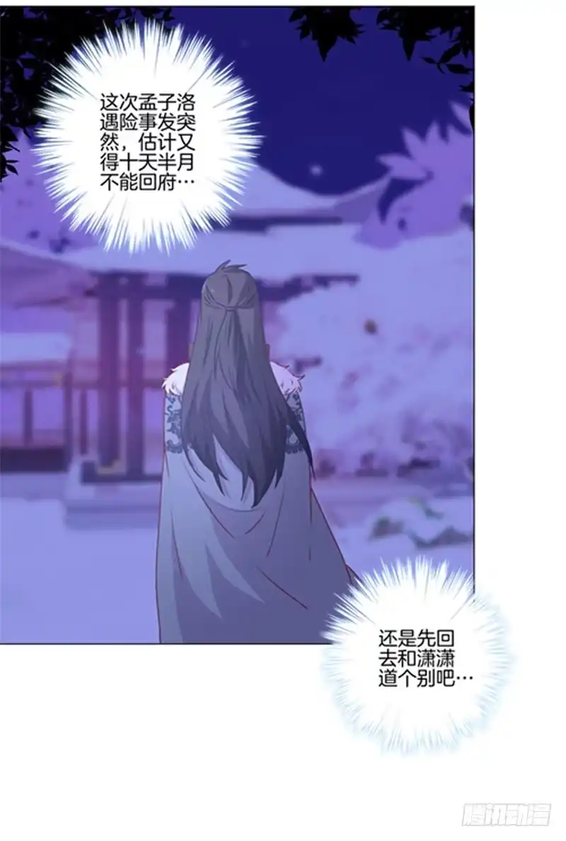 《王爷你好坏》第122话 赐婚 第3页