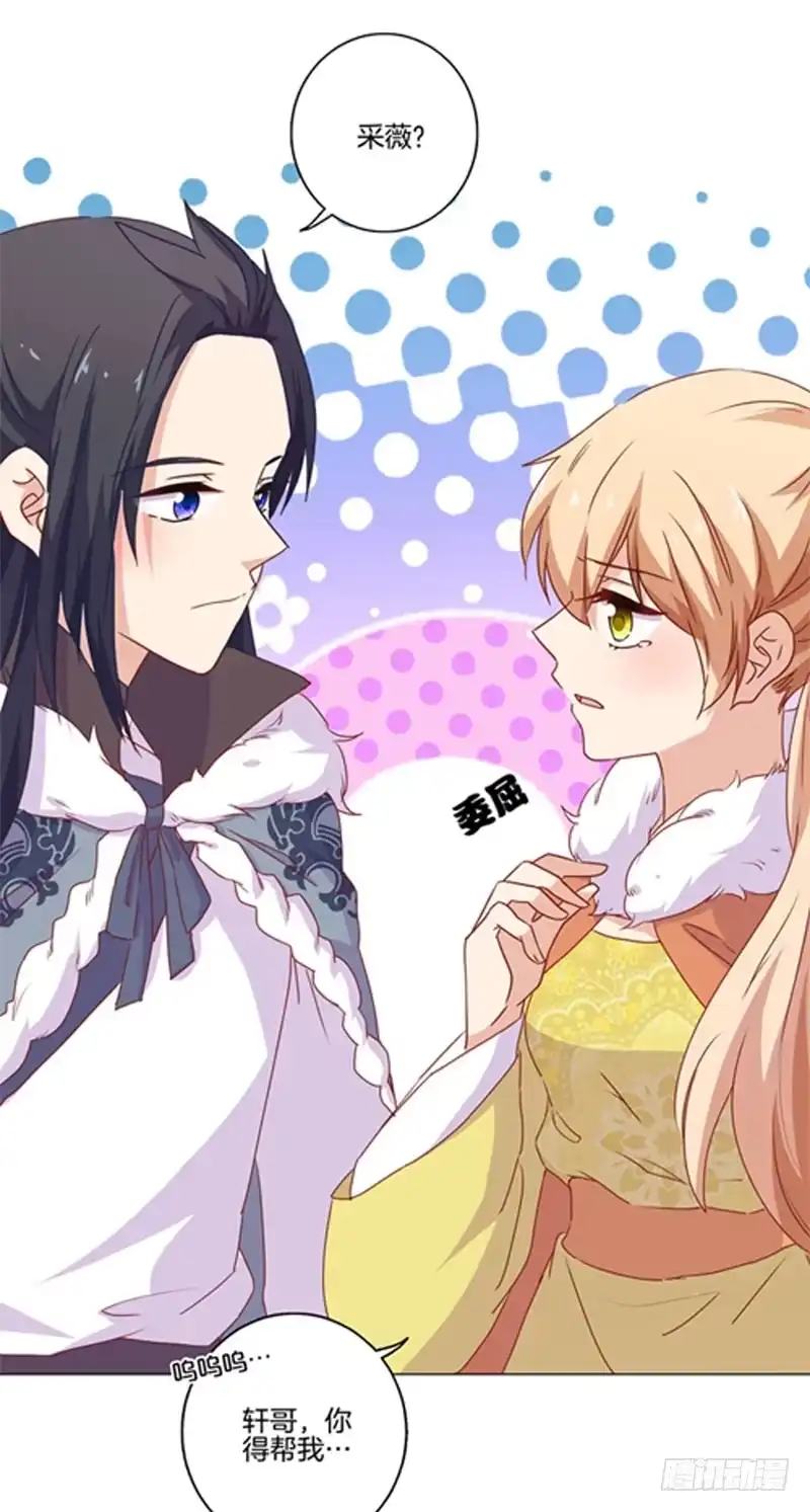 《王爷你好坏》第122话 赐婚 第5页