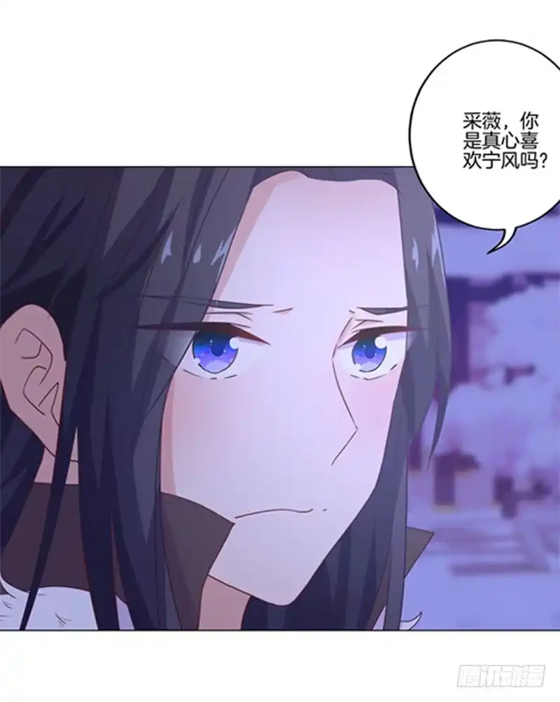 《王爷你好坏》第122话 赐婚 第17页