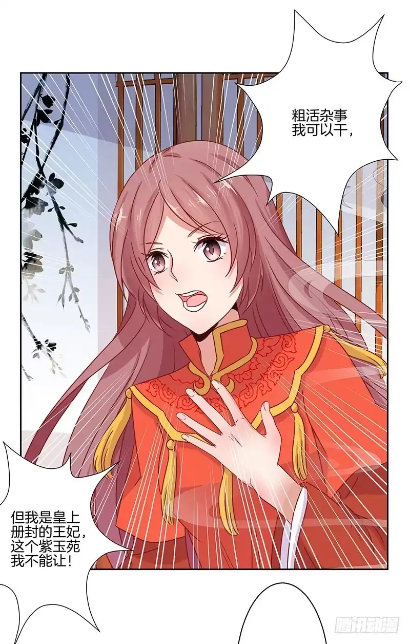 《王爷你好坏》第11话 第24页