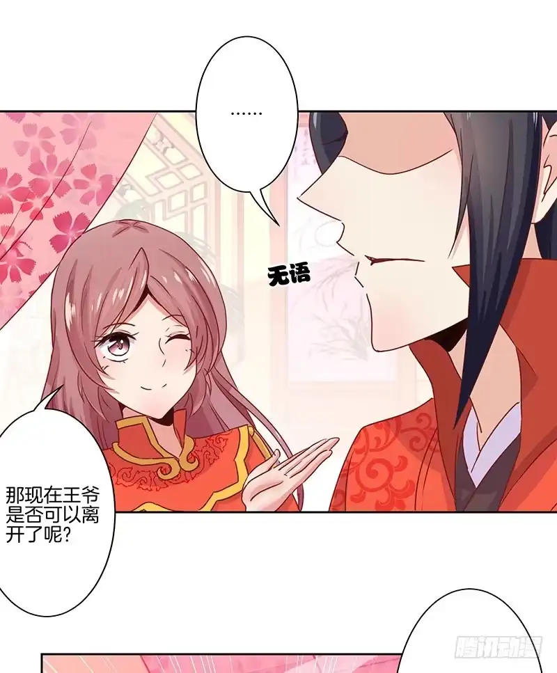 《王爷你好坏》第11话 第9页