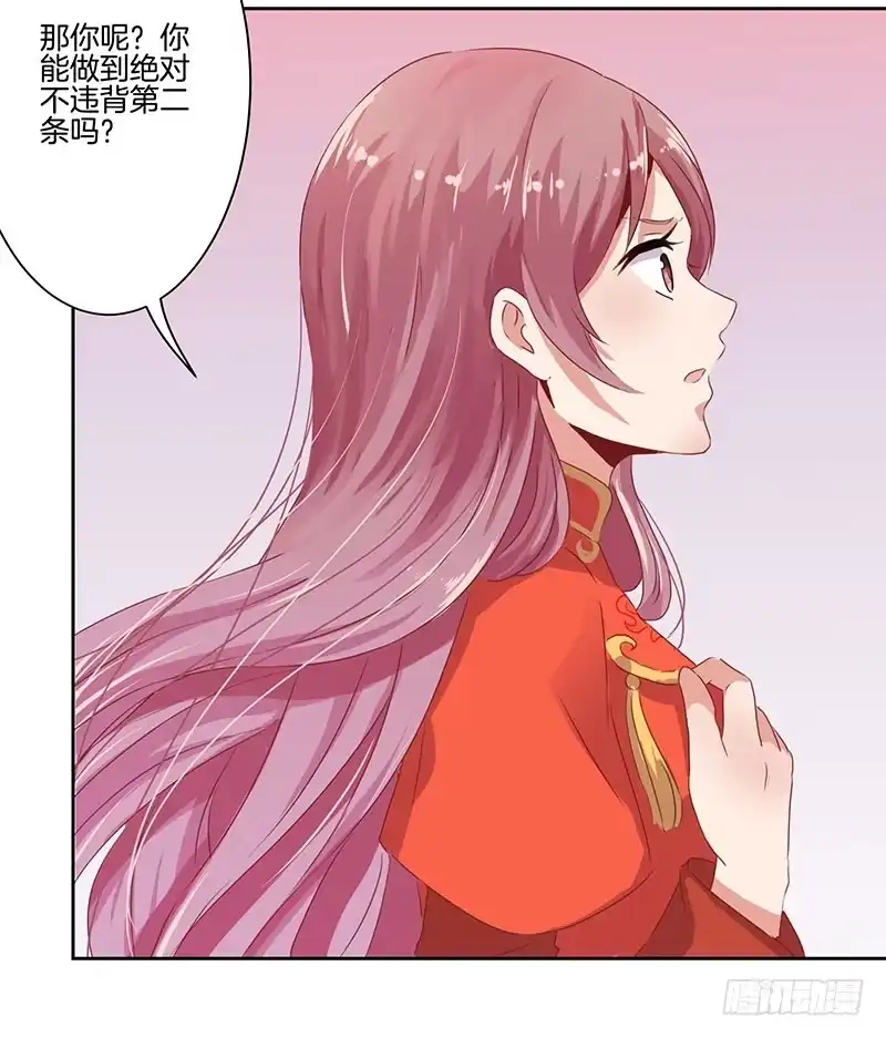 《王爷你好坏》第11话 第4页