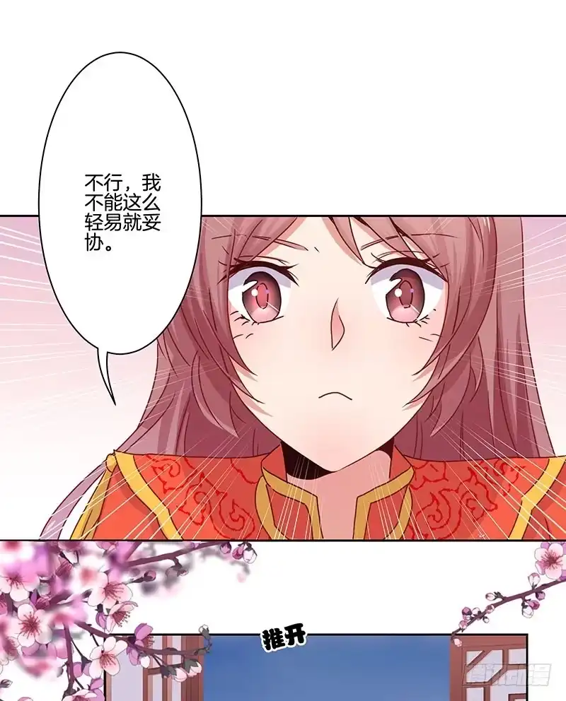 《王爷你好坏》第11话 第16页