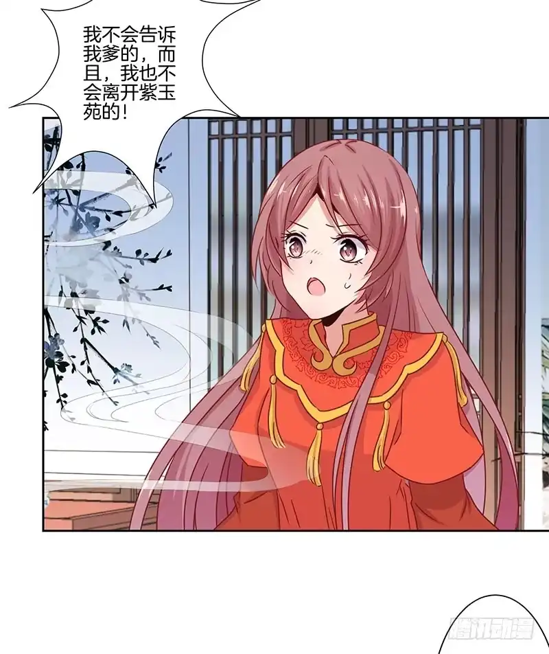 《王爷你好坏》第11话 第26页