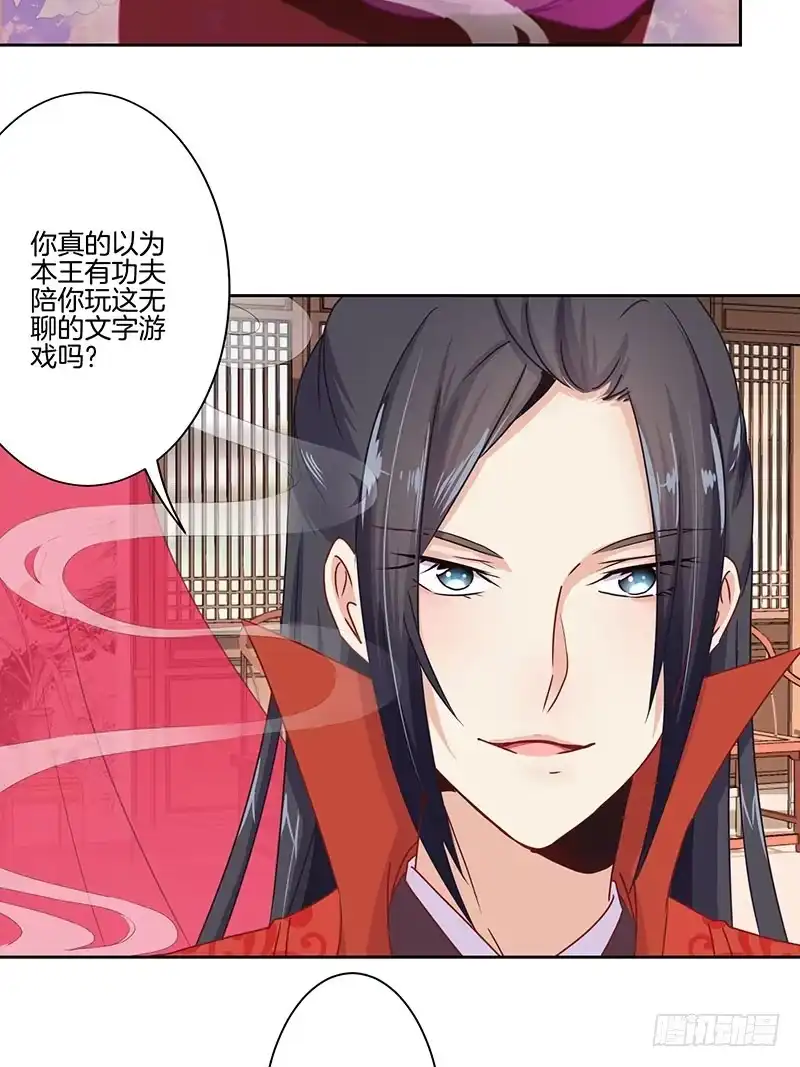 《王爷你好坏》第11话 第2页