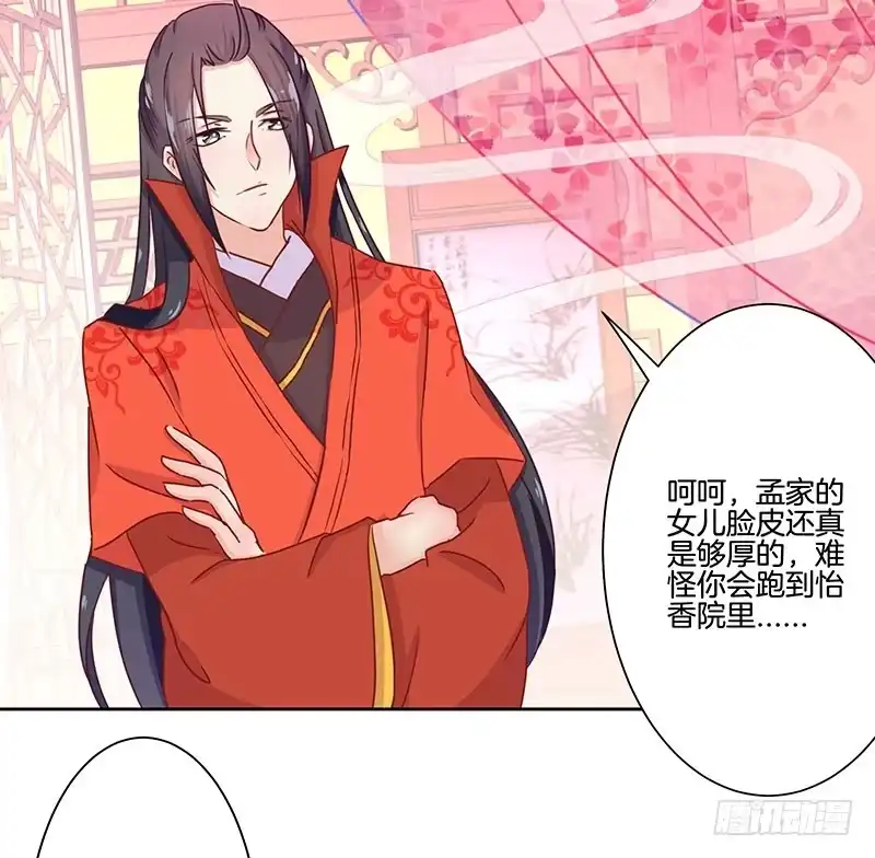《王爷你好坏》第11话 第22页