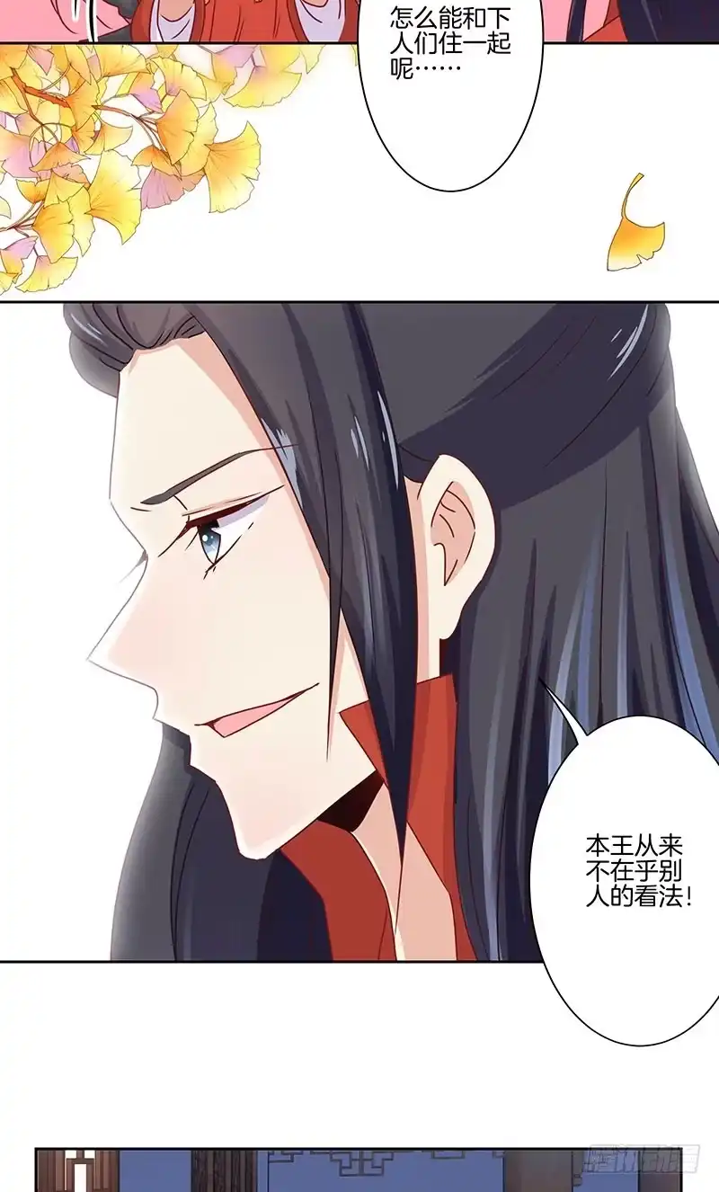 《王爷你好坏》第11话 第12页