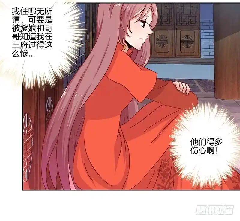 《王爷你好坏》第11话 第15页