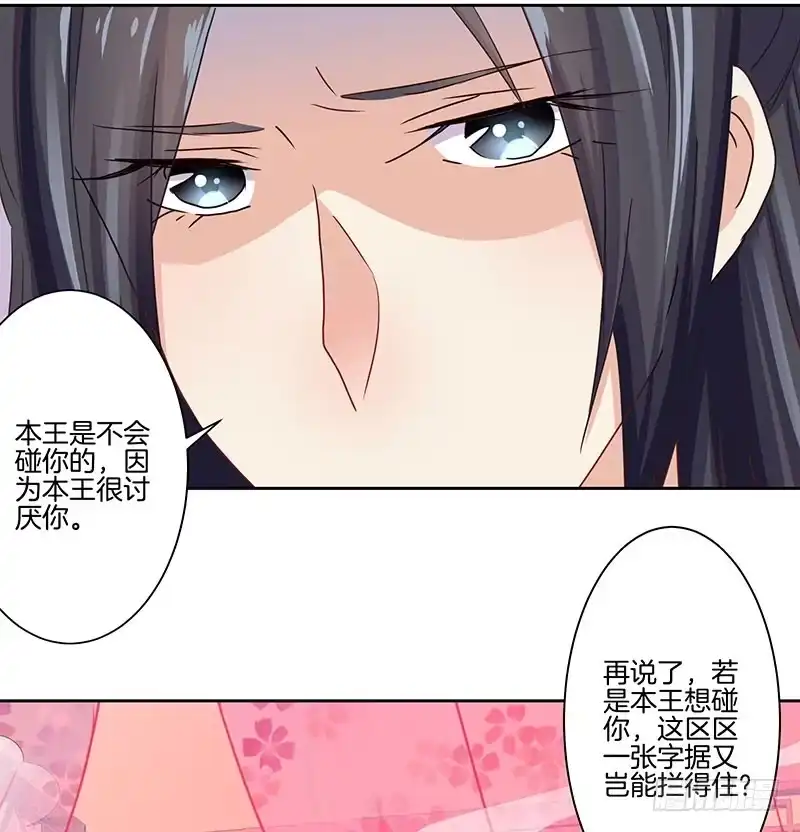 《王爷你好坏》第11话 第6页