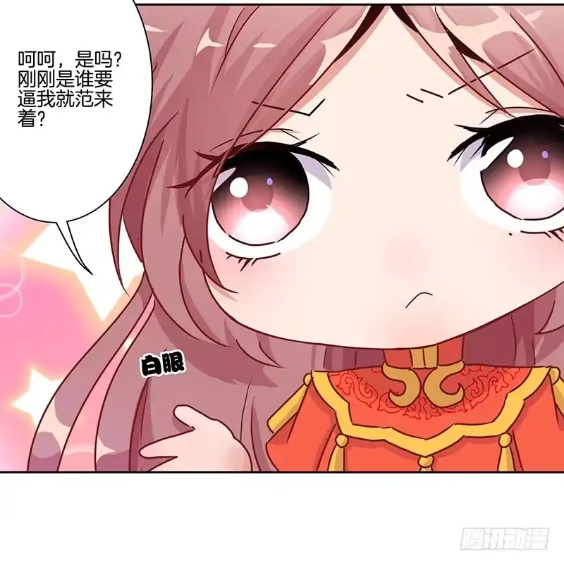 《王爷你好坏》第11话 第8页