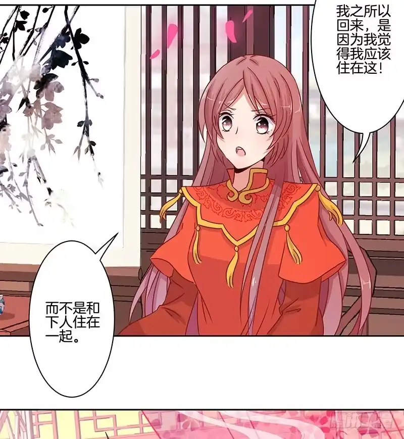 《王爷你好坏》第11话 第21页