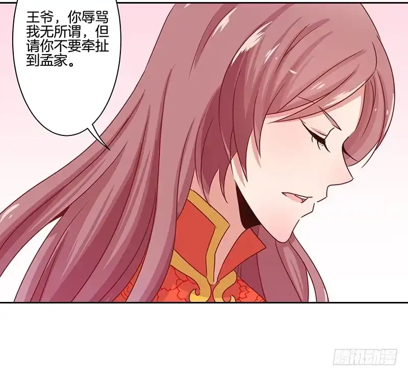 《王爷你好坏》第11话 第23页