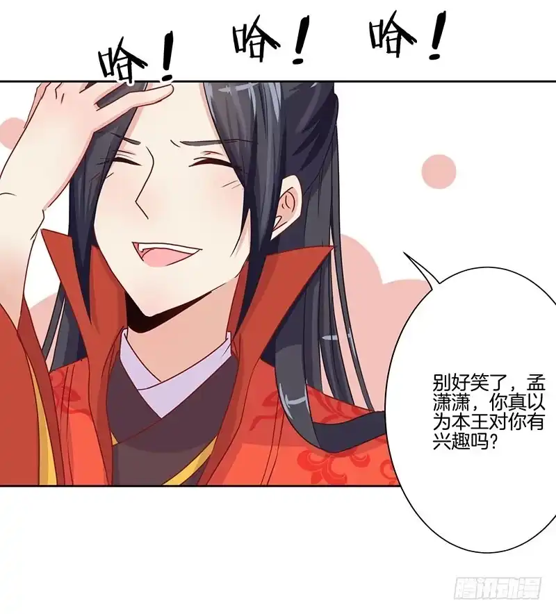 《王爷你好坏》第11话 第5页