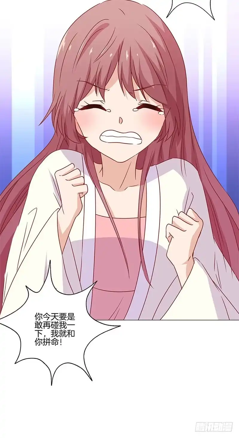《王爷你好坏》第123话 妒火中烧 第24页