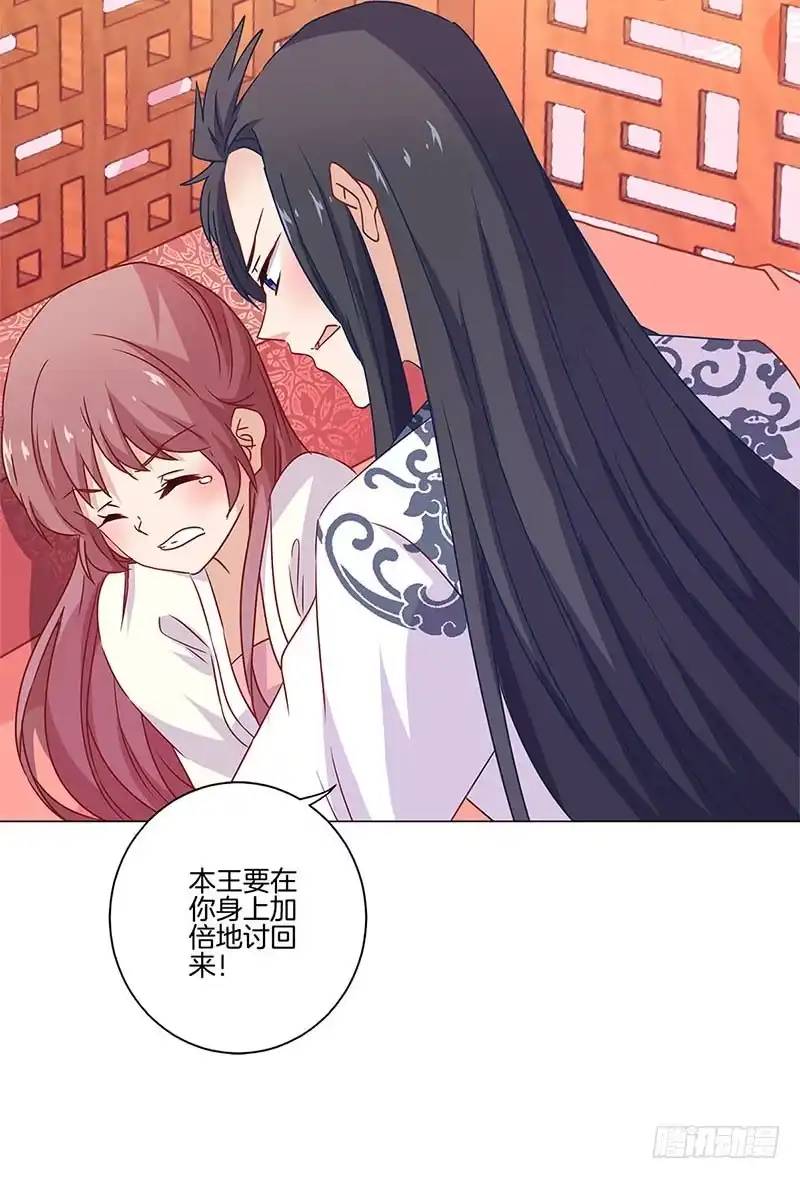 《王爷你好坏》第123话 妒火中烧 第20页