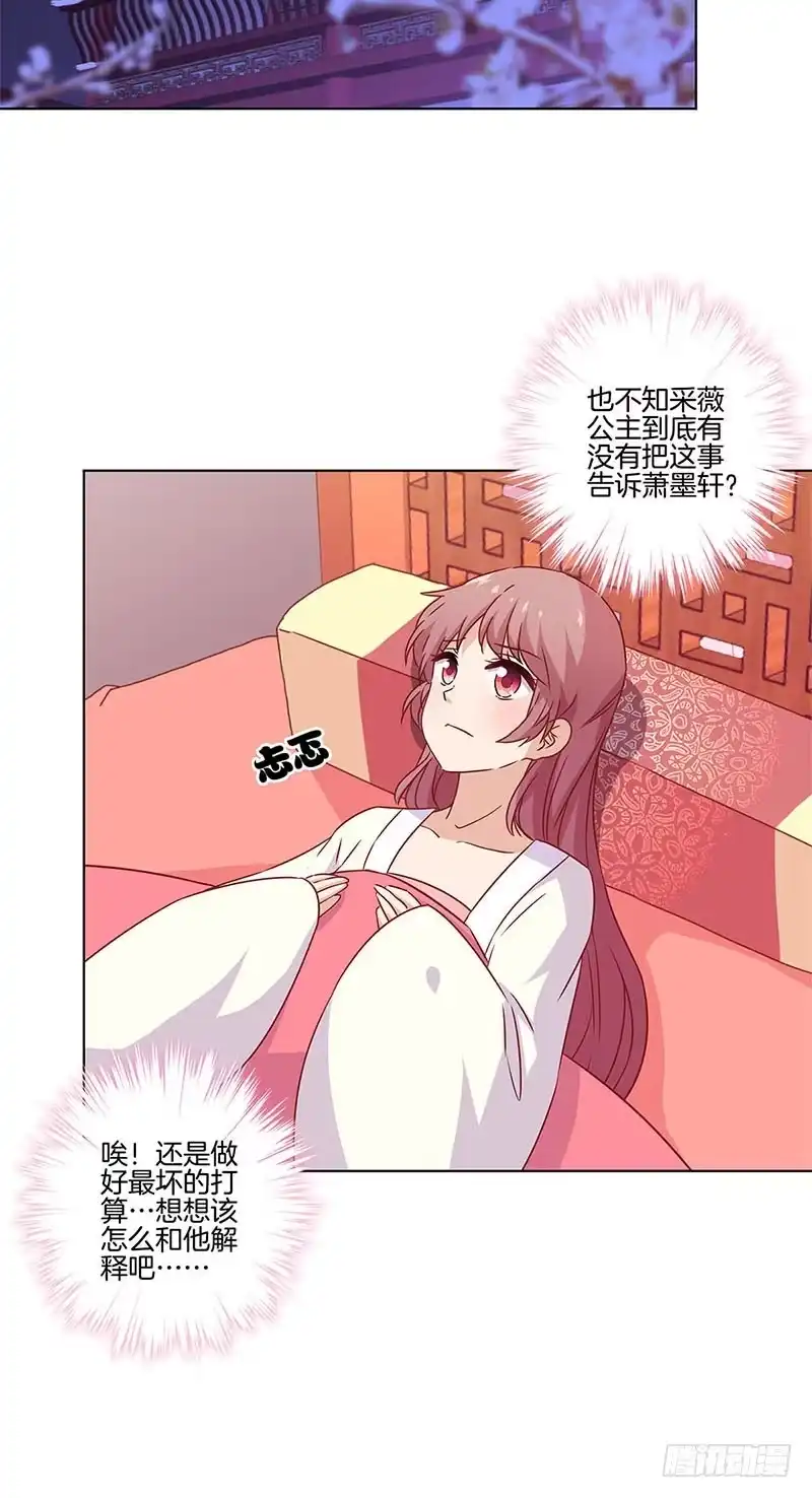 《王爷你好坏》第123话 妒火中烧 第2页
